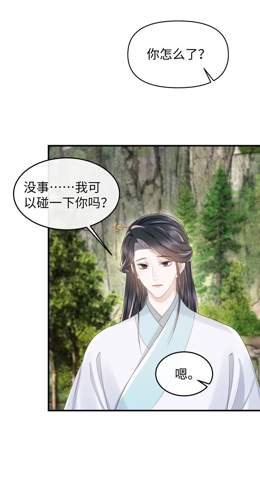 第13话 你在暗示我什么？ 第26页