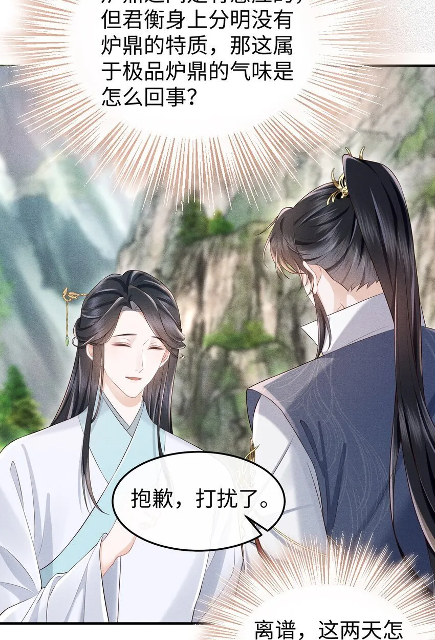 第13话 你在暗示我什么？ 第28页
