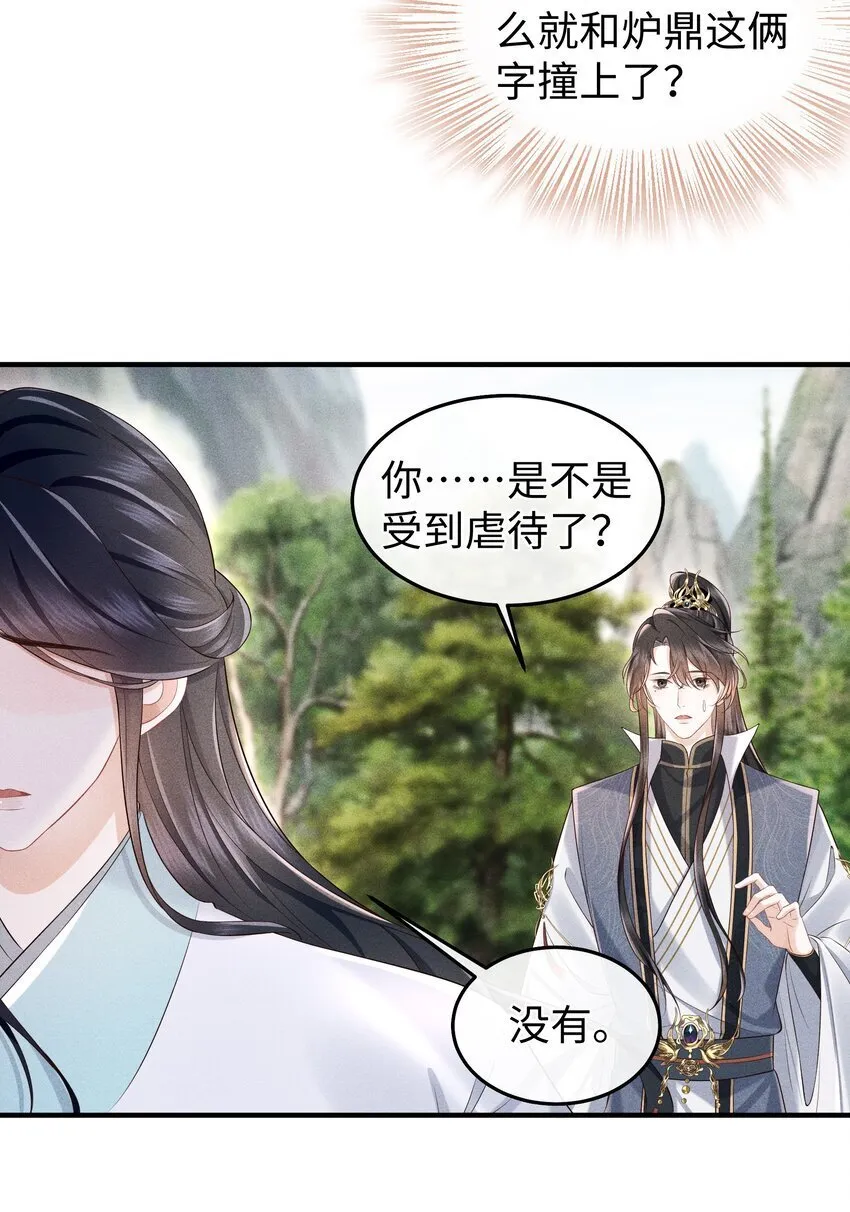 第13话 你在暗示我什么？ 第29页