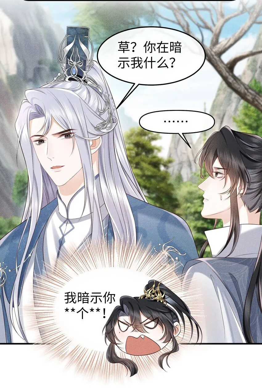 第13话 你在暗示我什么？ 第32页