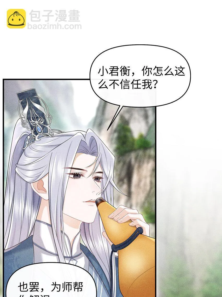 第13话 你在暗示我什么？ 第37页