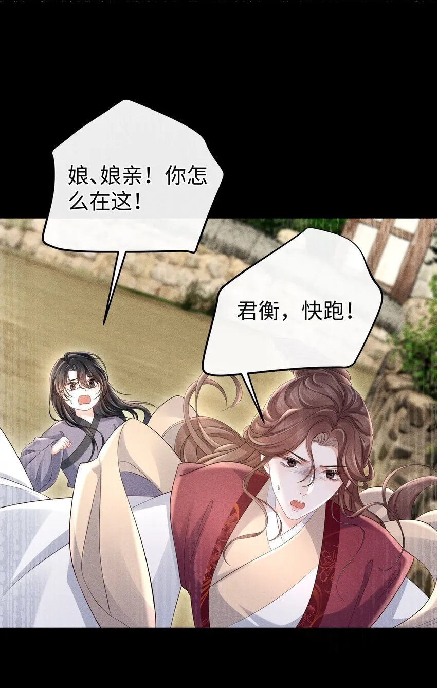 第15话 今夜便主动些 第14页