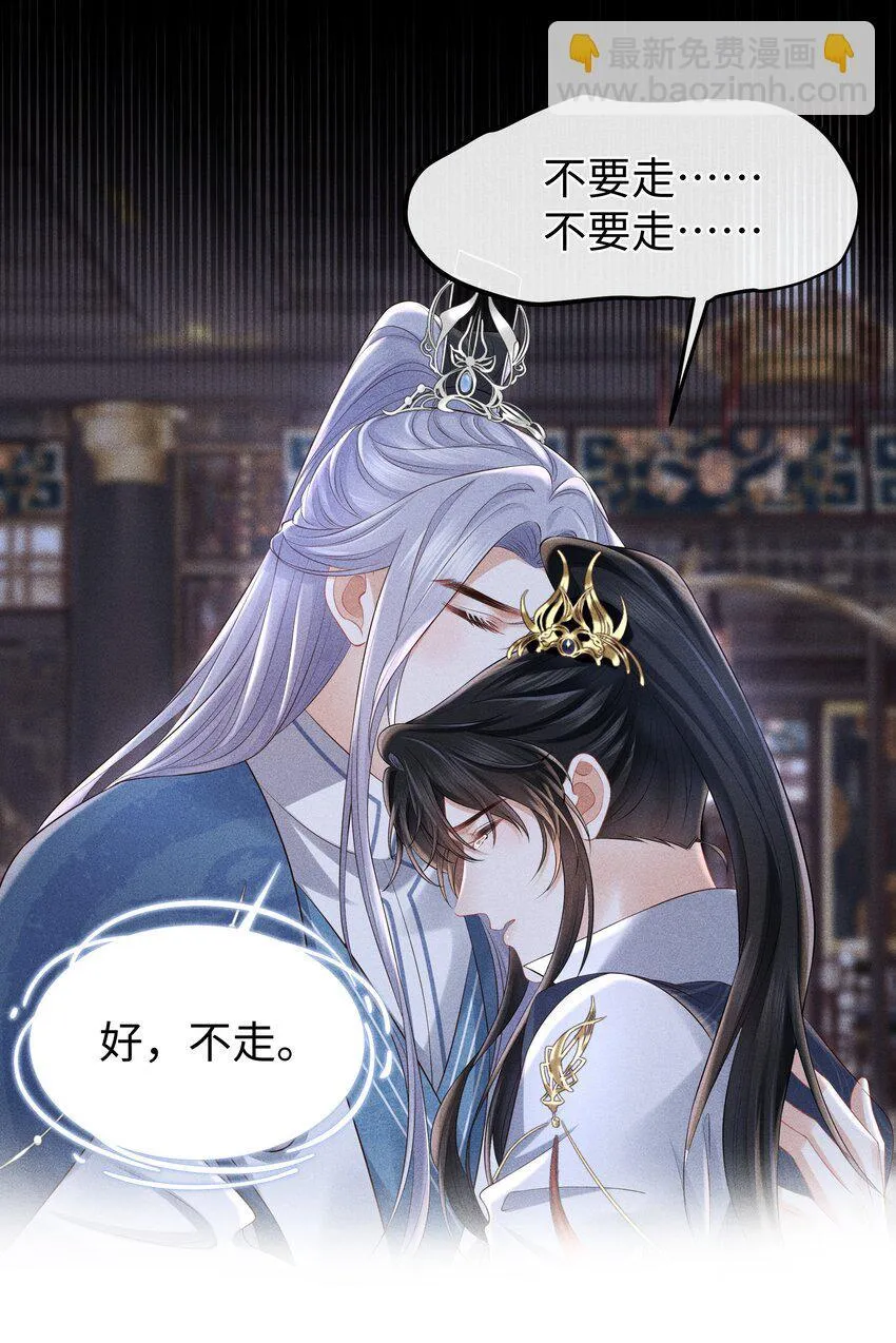 第15话 今夜便主动些 第20页