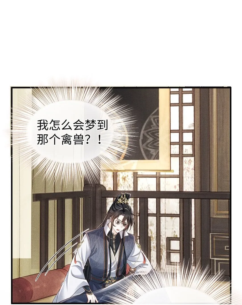 第15话 今夜便主动些 第23页
