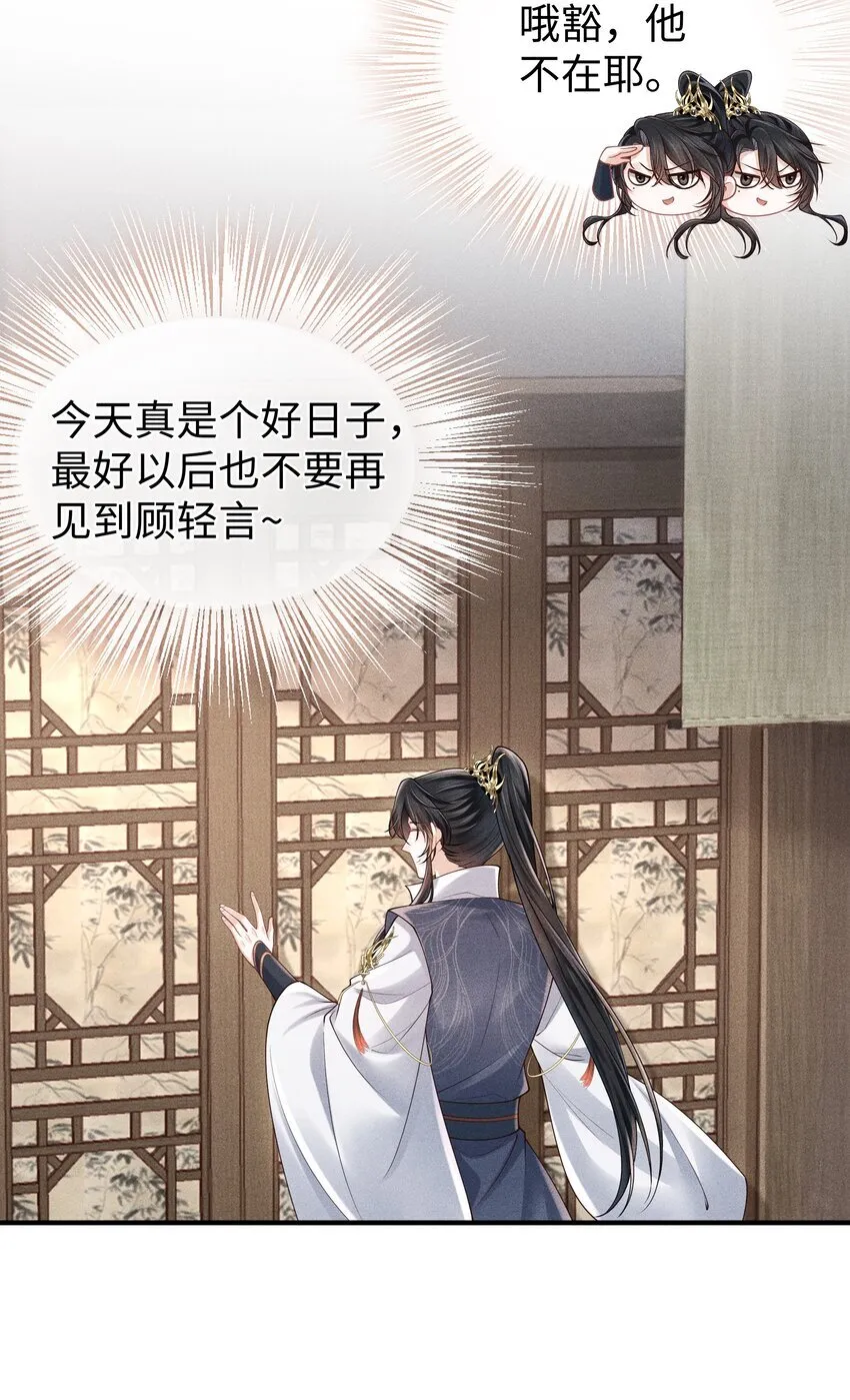 第15话 今夜便主动些 第24页