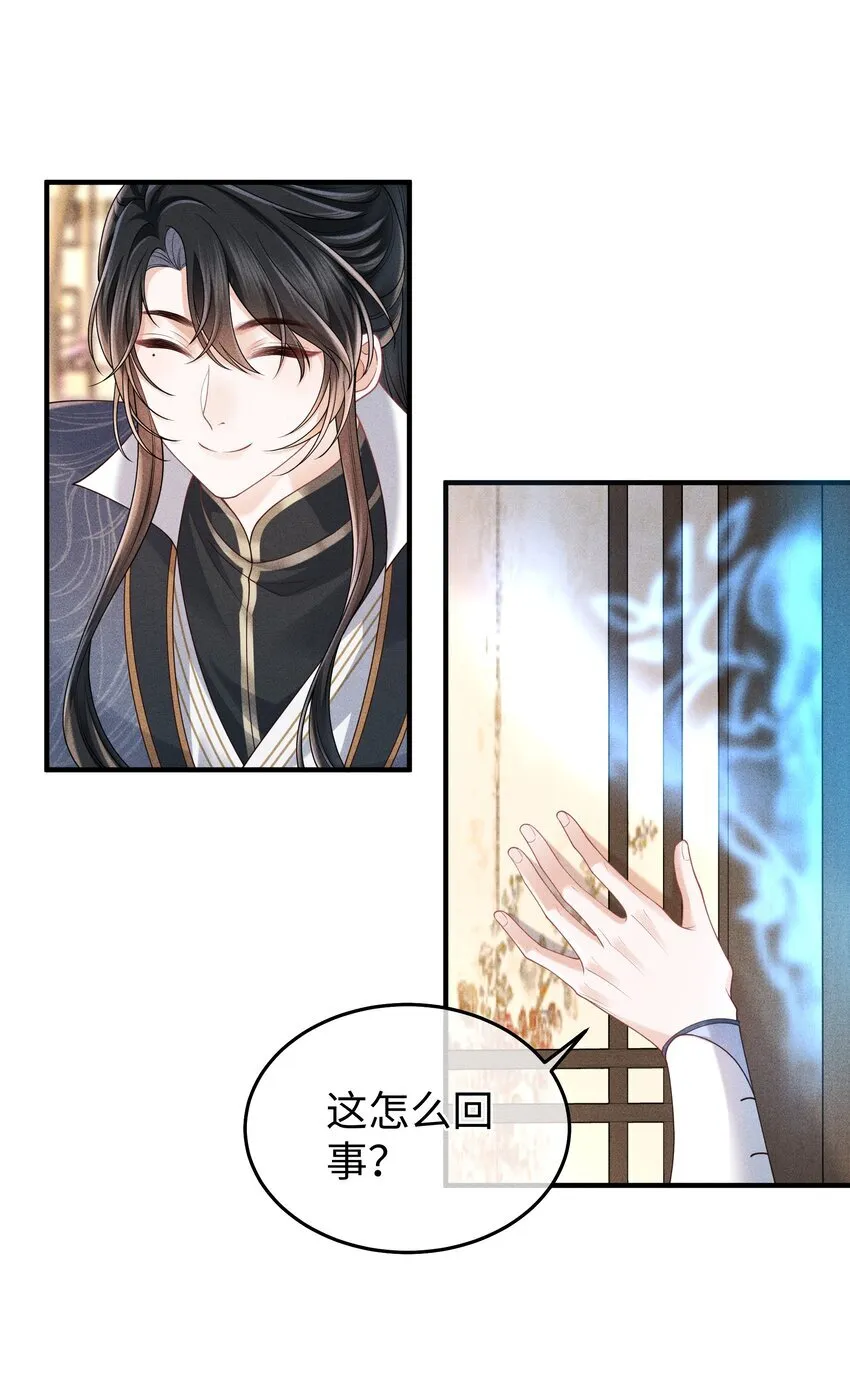 第15话 今夜便主动些 第25页