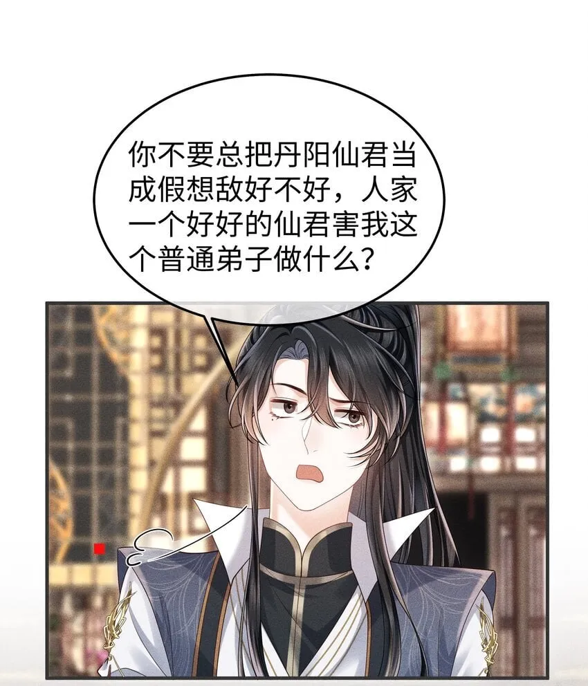 第15话 今夜便主动些 第34页