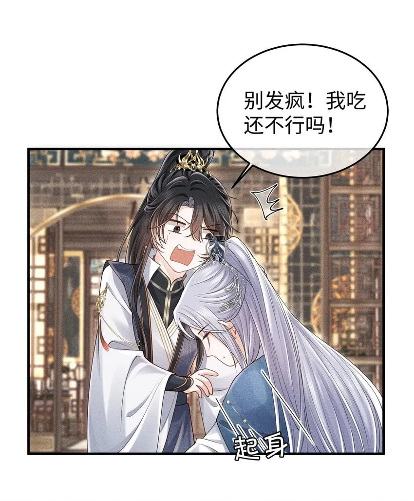 第15话 今夜便主动些 第38页
