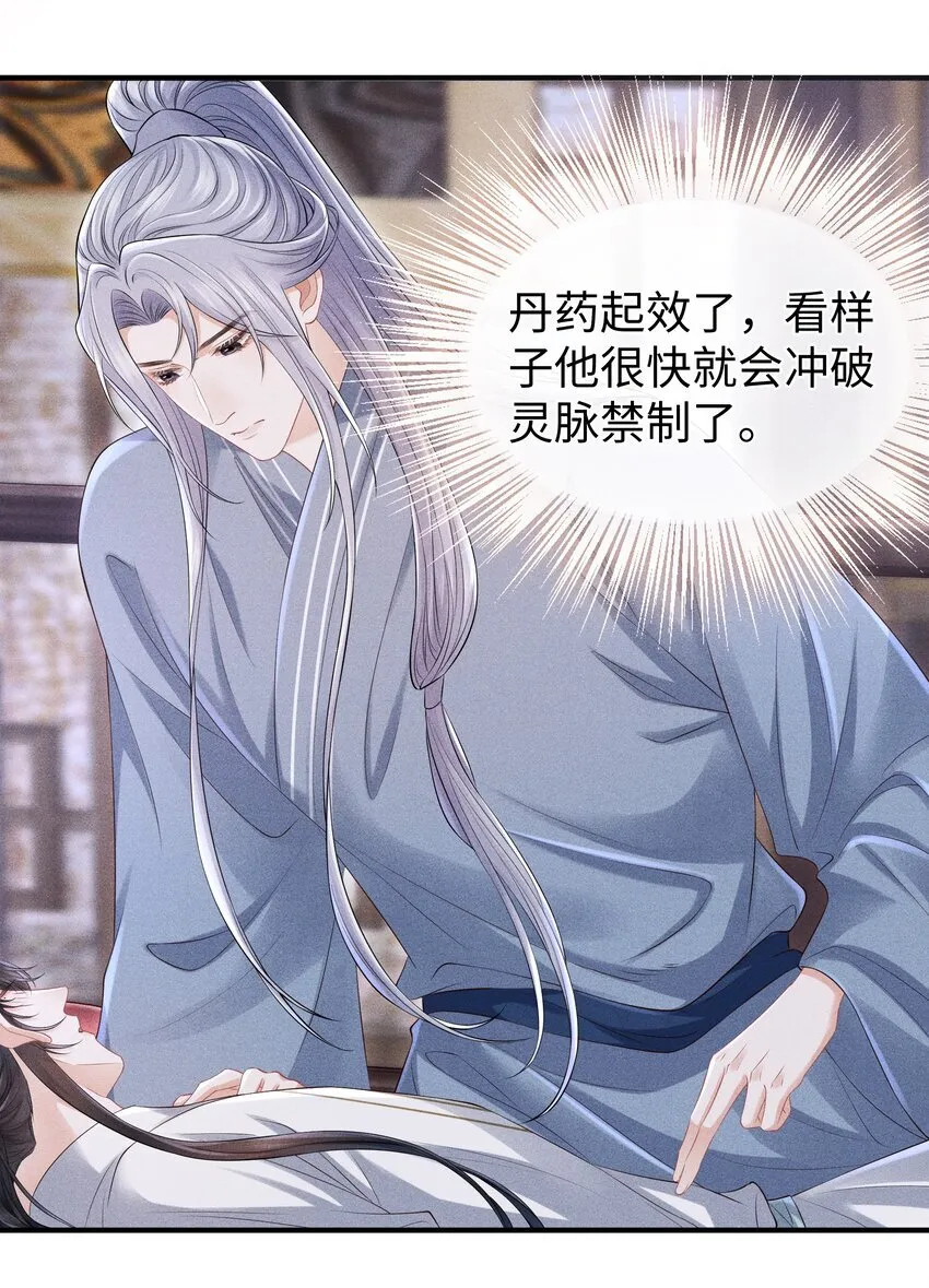 第16话 小君衡，你这是在邀请我吗？ 第3页