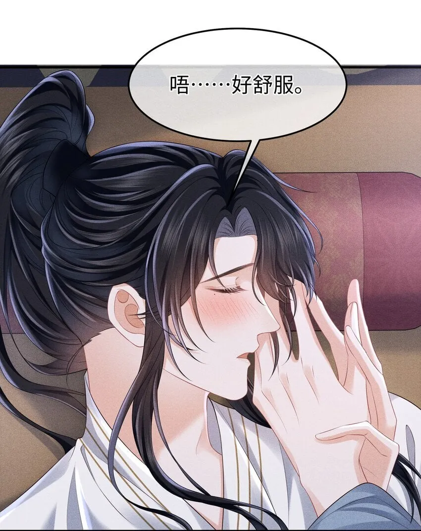 第16话 小君衡，你这是在邀请我吗？ 第4页