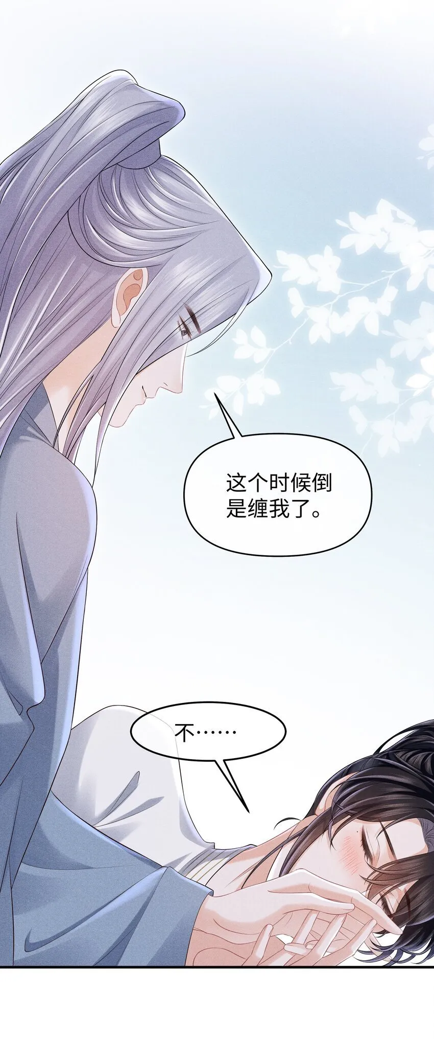 第16话 小君衡，你这是在邀请我吗？ 第6页