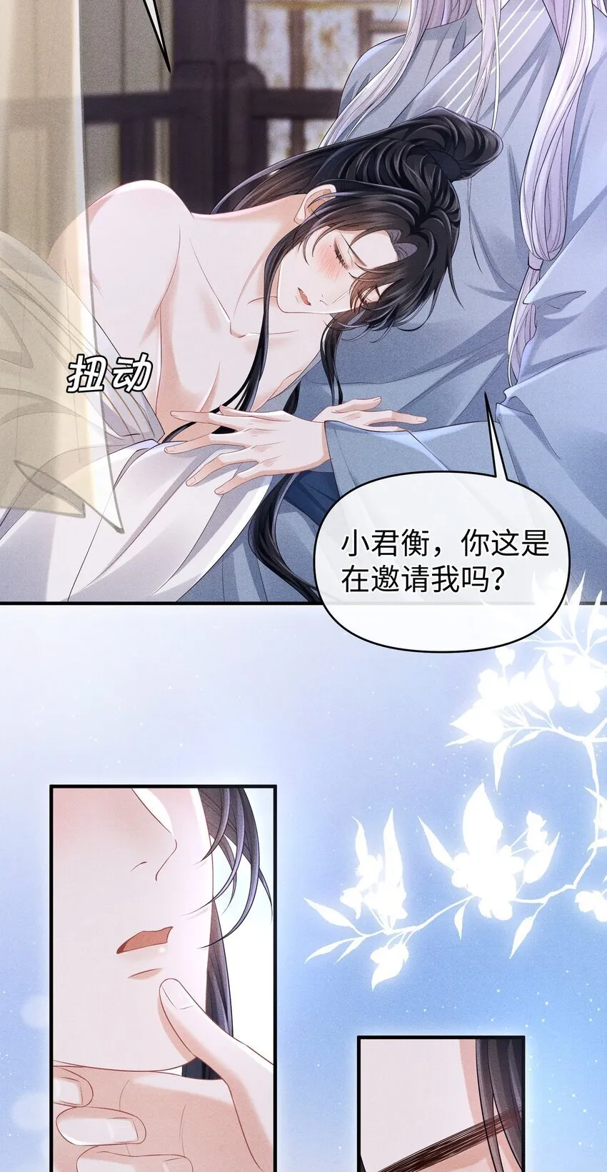第16话 小君衡，你这是在邀请我吗？ 第9页