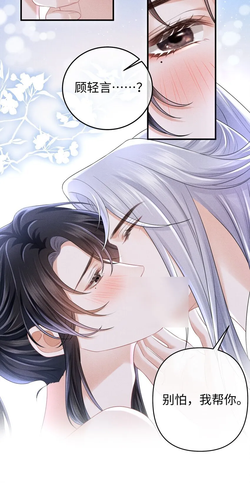 第16话 小君衡，你这是在邀请我吗？ 第10页