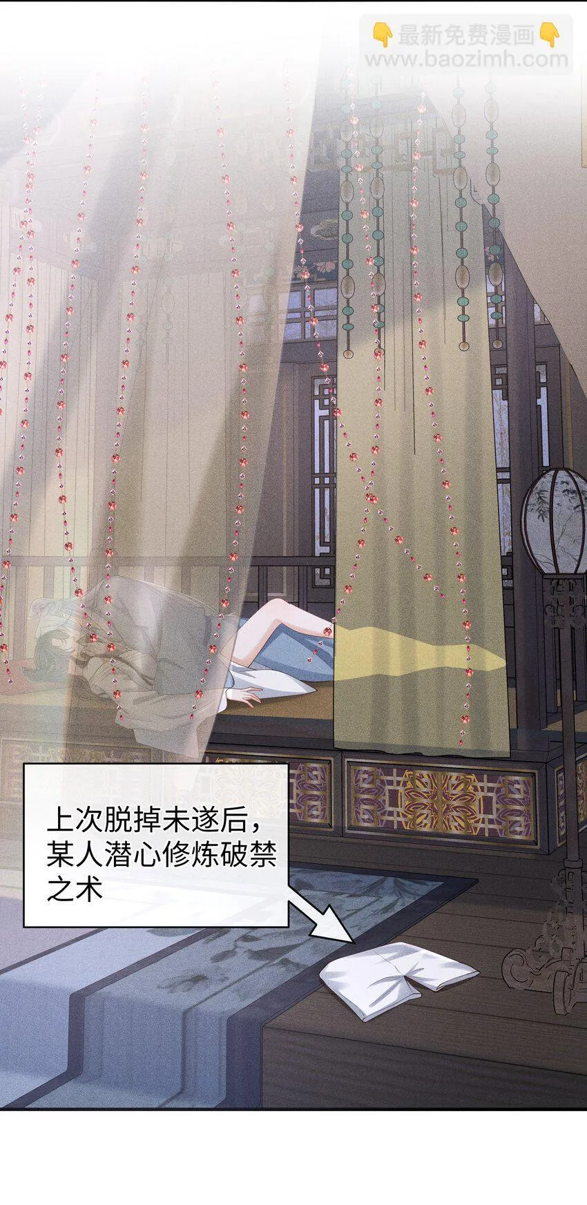 第16话 小君衡，你这是在邀请我吗？ 第12页
