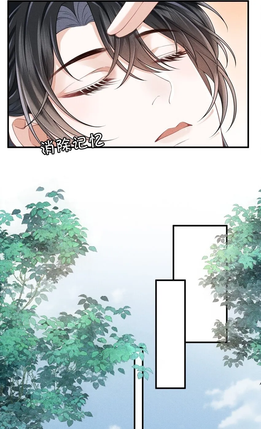 第16话 小君衡，你这是在邀请我吗？ 第15页