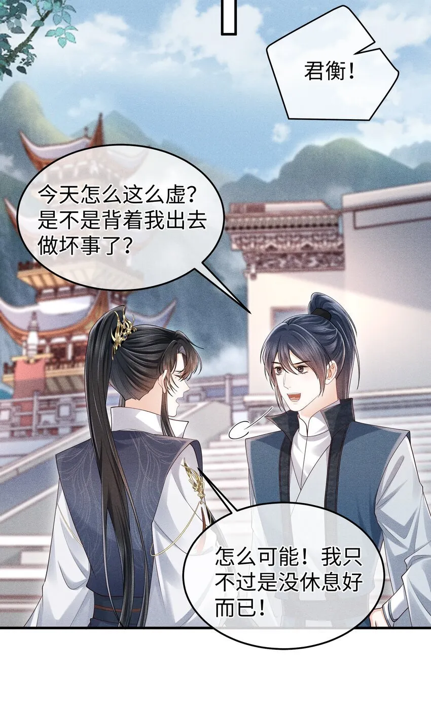 第16话 小君衡，你这是在邀请我吗？ 第16页