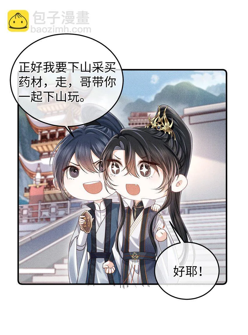 第16话 小君衡，你这是在邀请我吗？ 第17页