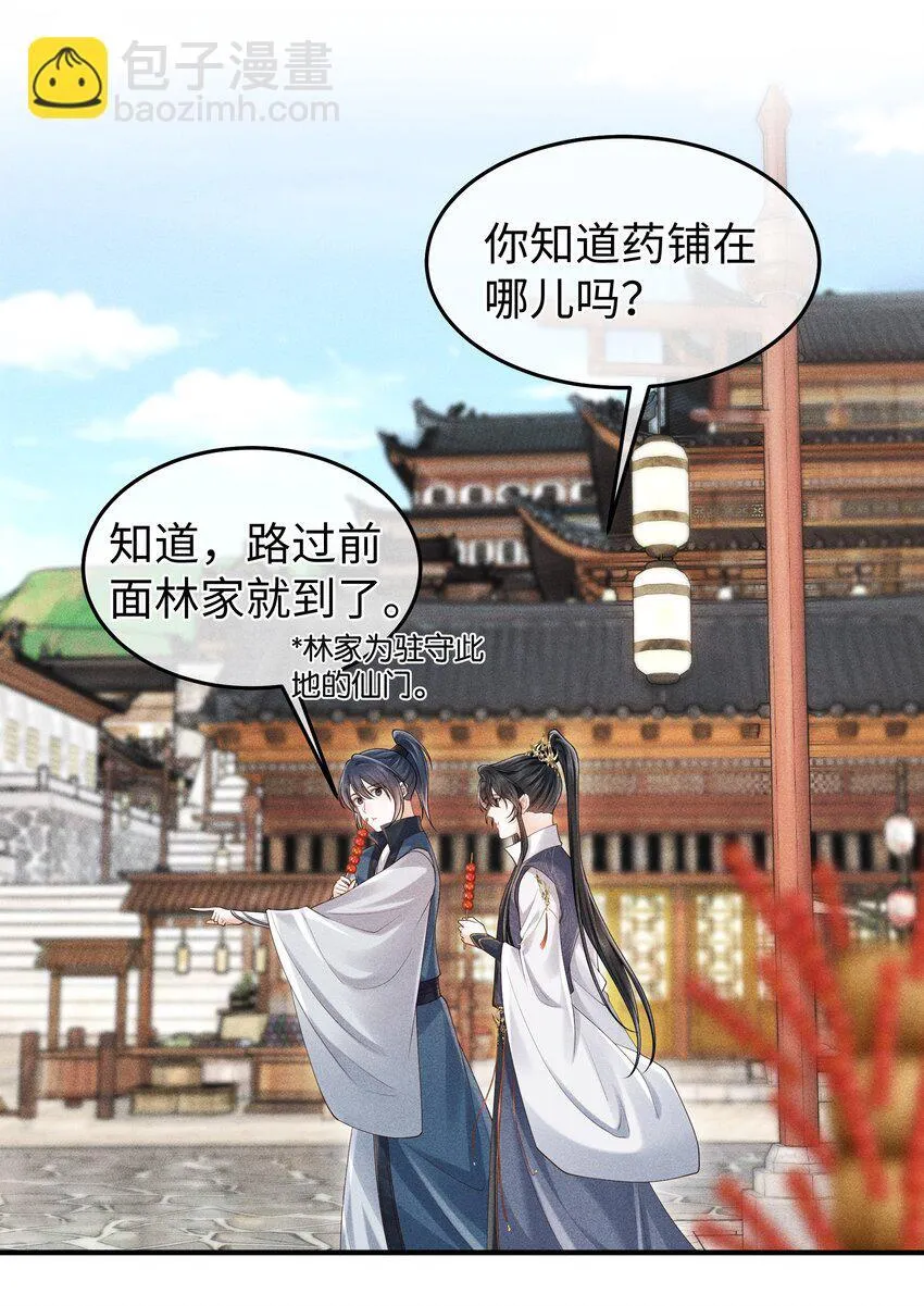 第16话 小君衡，你这是在邀请我吗？ 第18页