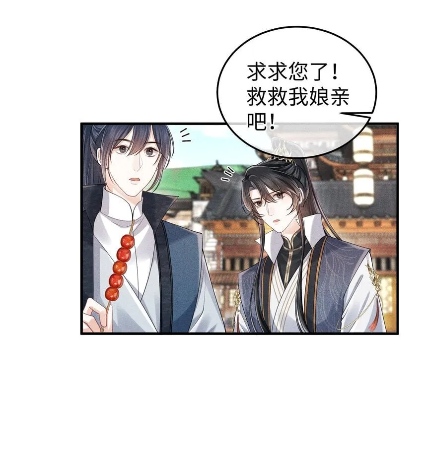 第16话 小君衡，你这是在邀请我吗？ 第19页