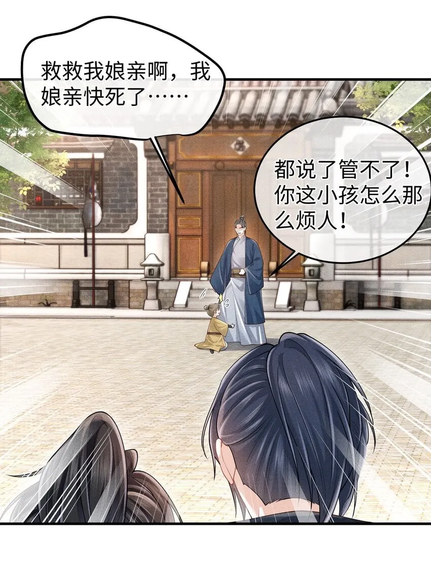 第16话 小君衡，你这是在邀请我吗？ 第20页
