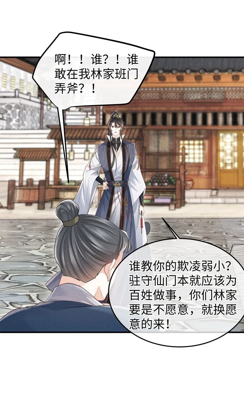 第16话 小君衡，你这是在邀请我吗？ 第22页
