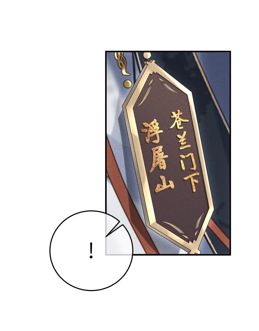 第16话 小君衡，你这是在邀请我吗？ 第23页