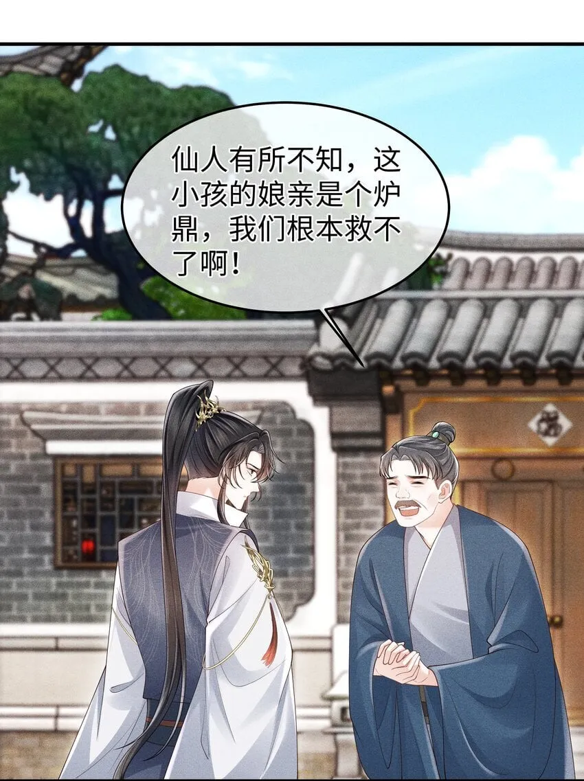第16话 小君衡，你这是在邀请我吗？ 第24页