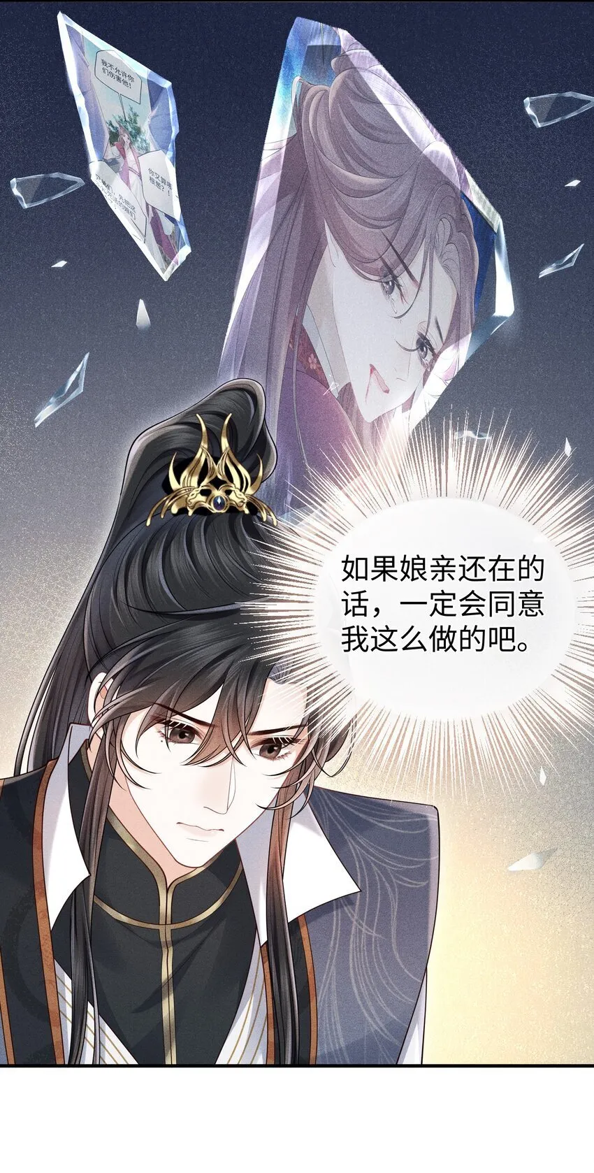 第16话 小君衡，你这是在邀请我吗？ 第25页