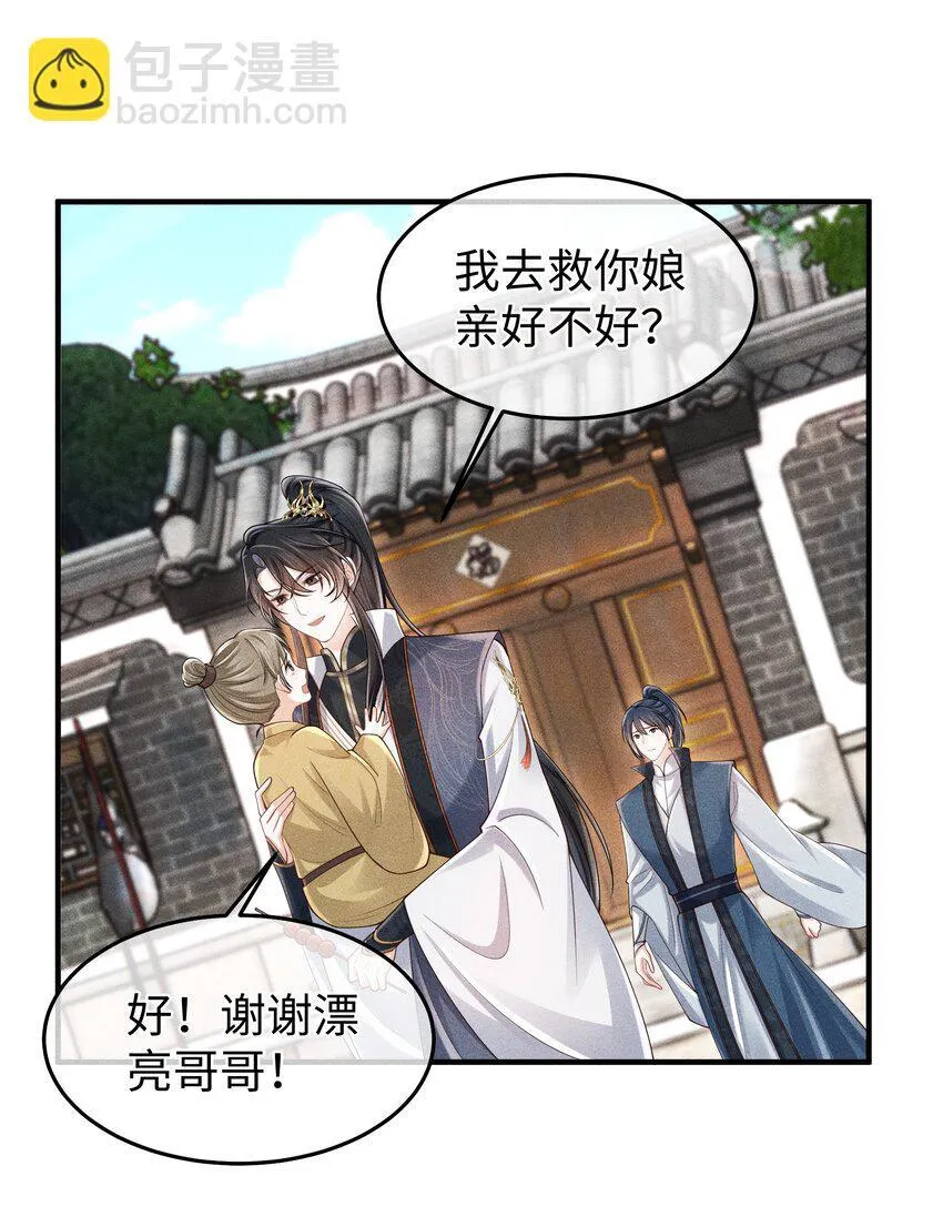 第16话 小君衡，你这是在邀请我吗？ 第26页