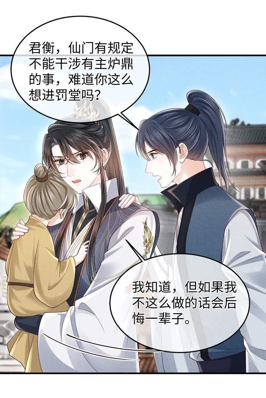 第16话 小君衡，你这是在邀请我吗？ 第27页