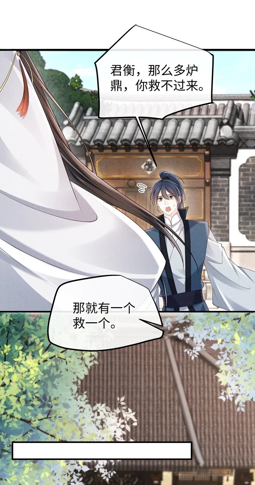 第16话 小君衡，你这是在邀请我吗？ 第28页