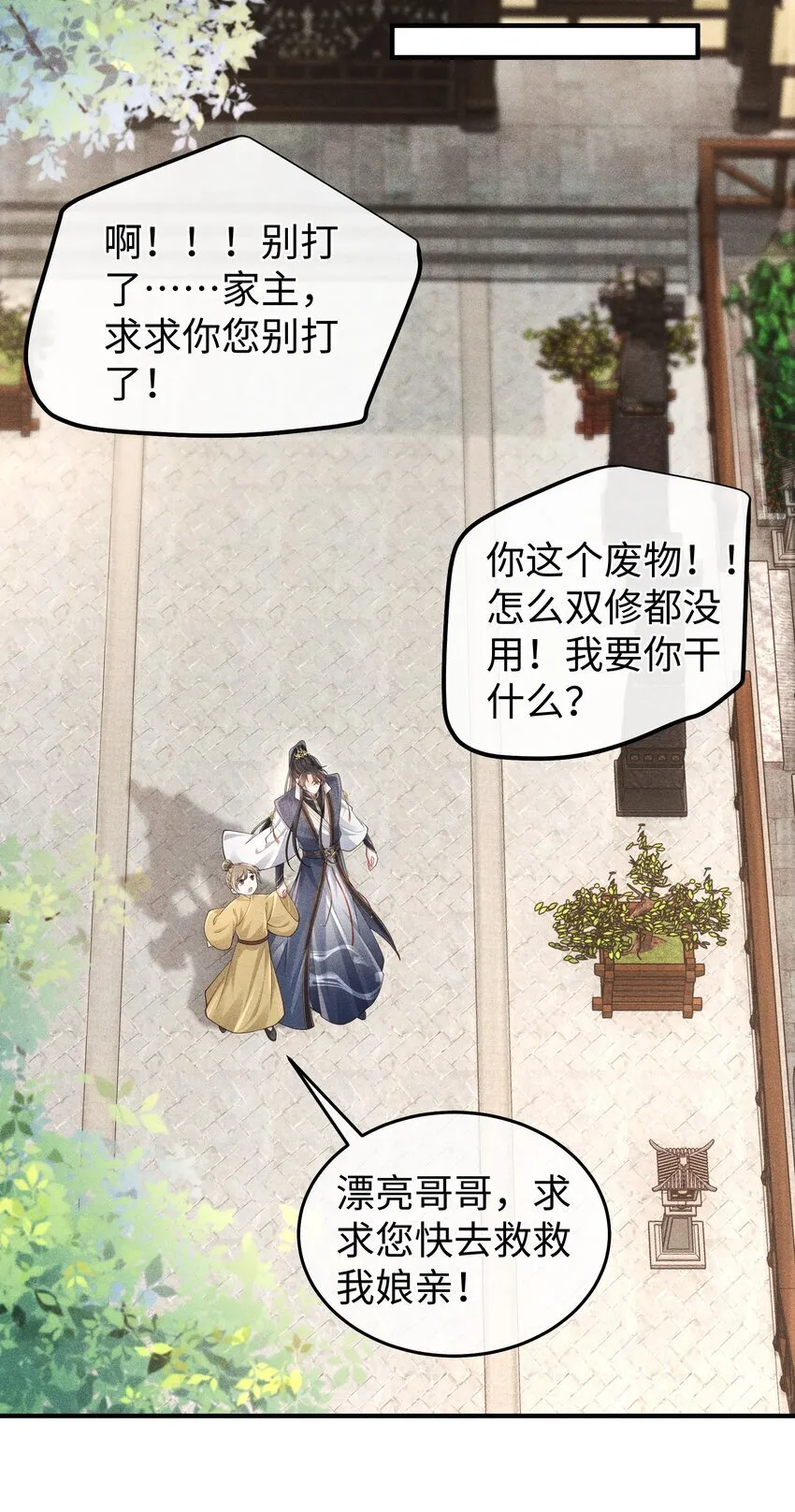 第16话 小君衡，你这是在邀请我吗？ 第29页