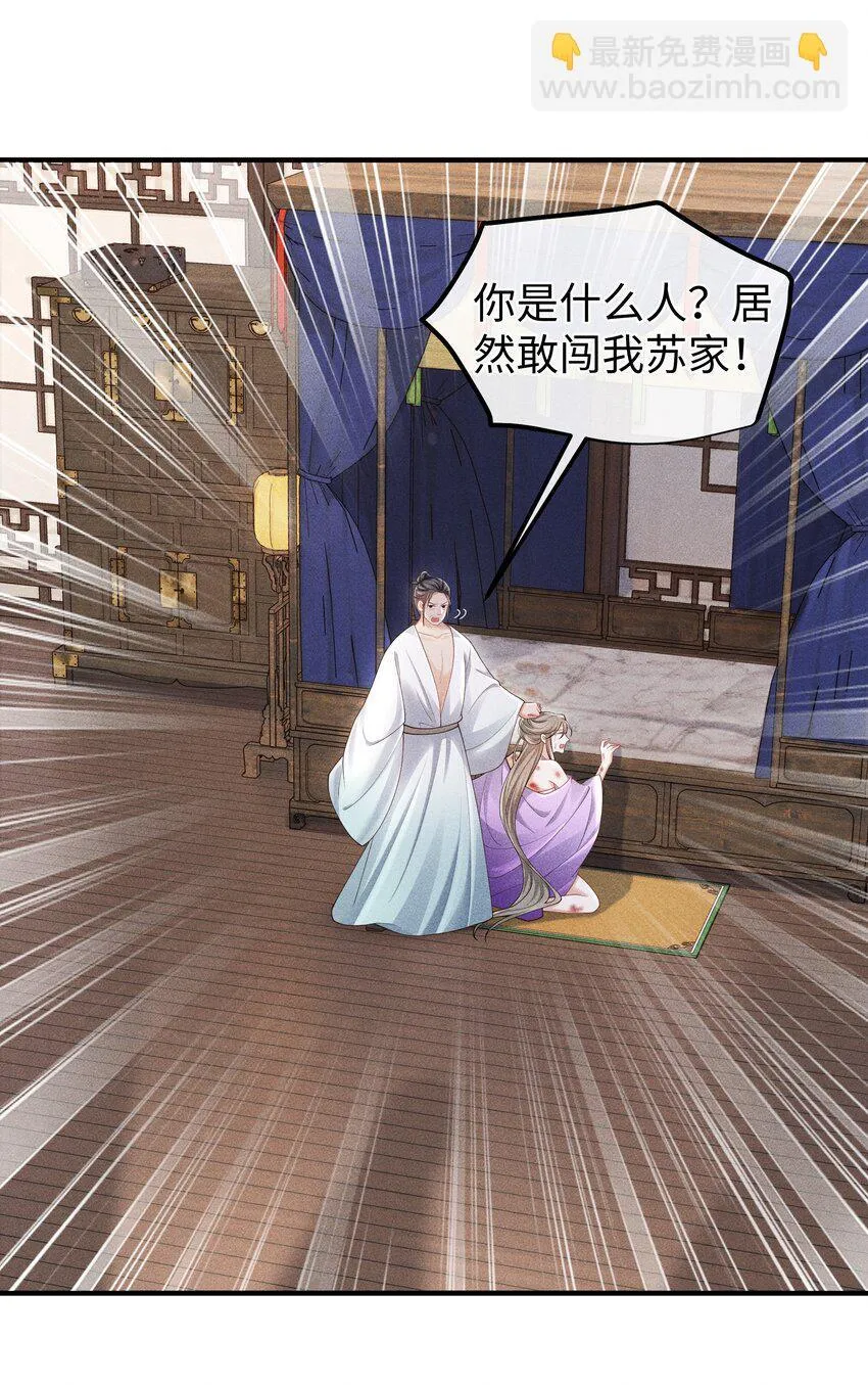 第16话 小君衡，你这是在邀请我吗？ 第31页