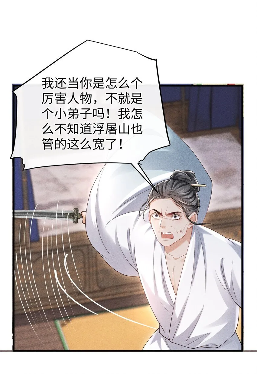 第16话 小君衡，你这是在邀请我吗？ 第34页