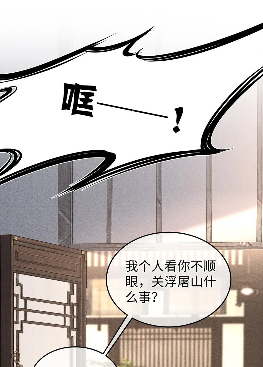 第16话 小君衡，你这是在邀请我吗？ 第35页