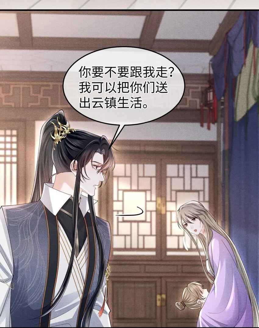 第16话 小君衡，你这是在邀请我吗？ 第37页