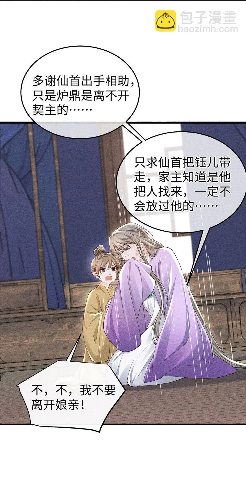 第16话 小君衡，你这是在邀请我吗？ 第38页