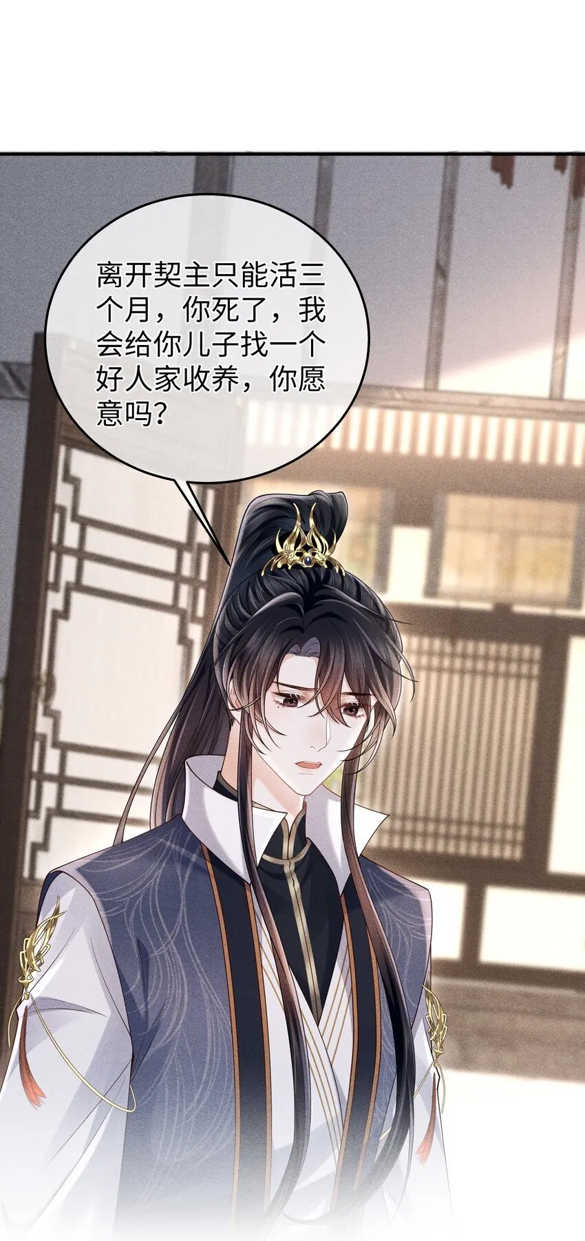 第16话 小君衡，你这是在邀请我吗？ 第39页