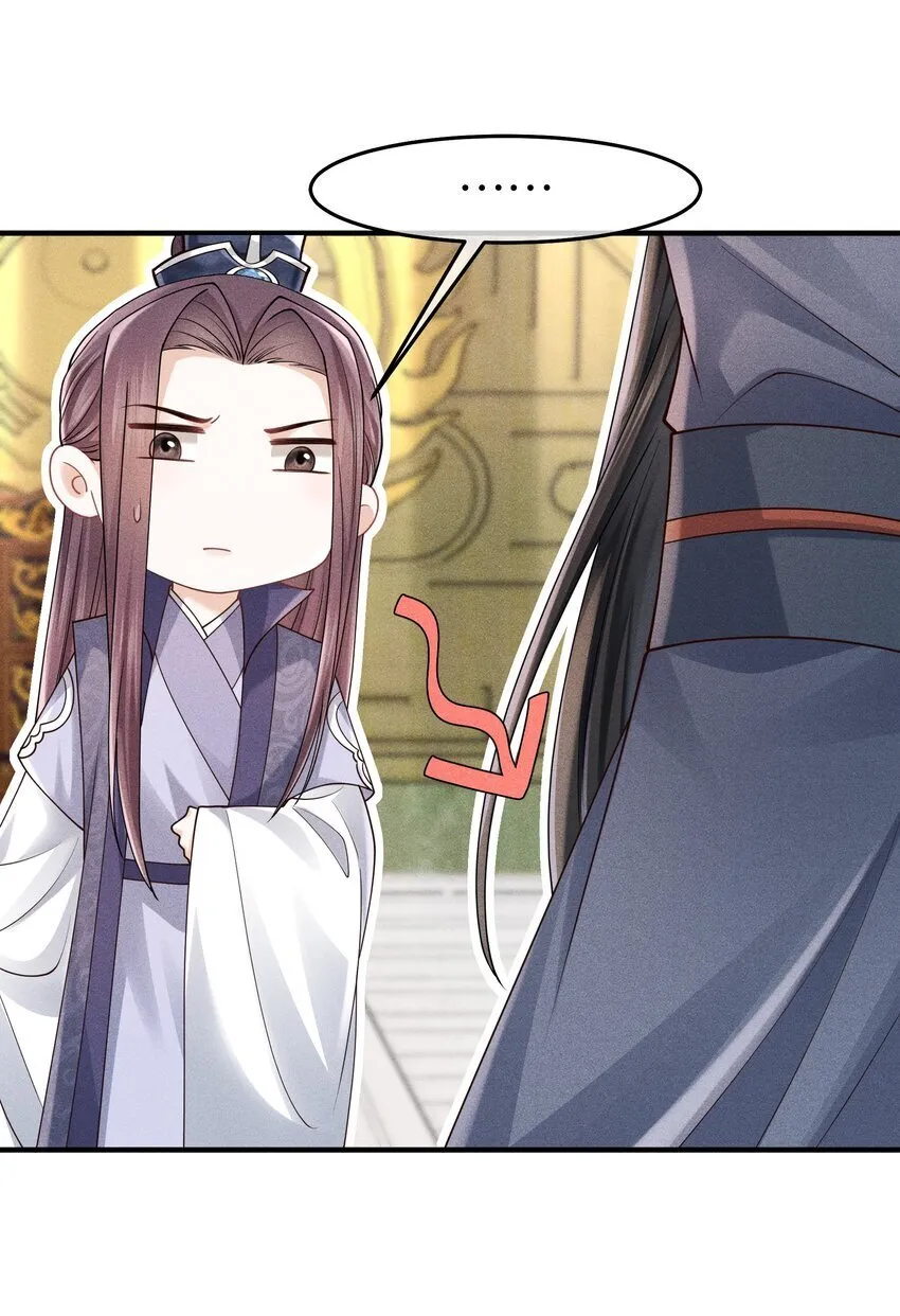第16话 小君衡，你这是在邀请我吗？ 第42页