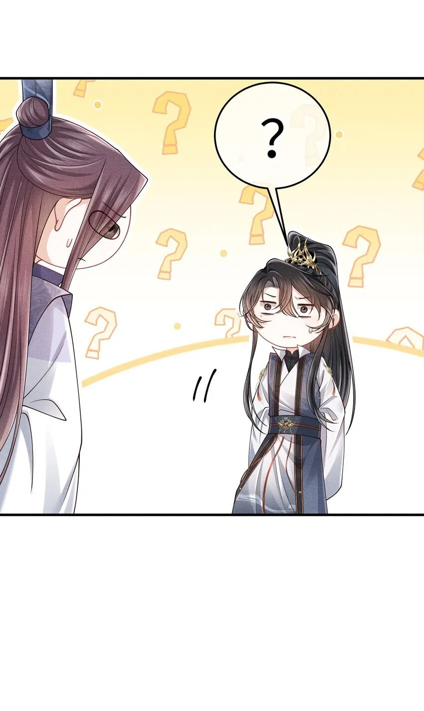 第16话 小君衡，你这是在邀请我吗？ 第43页