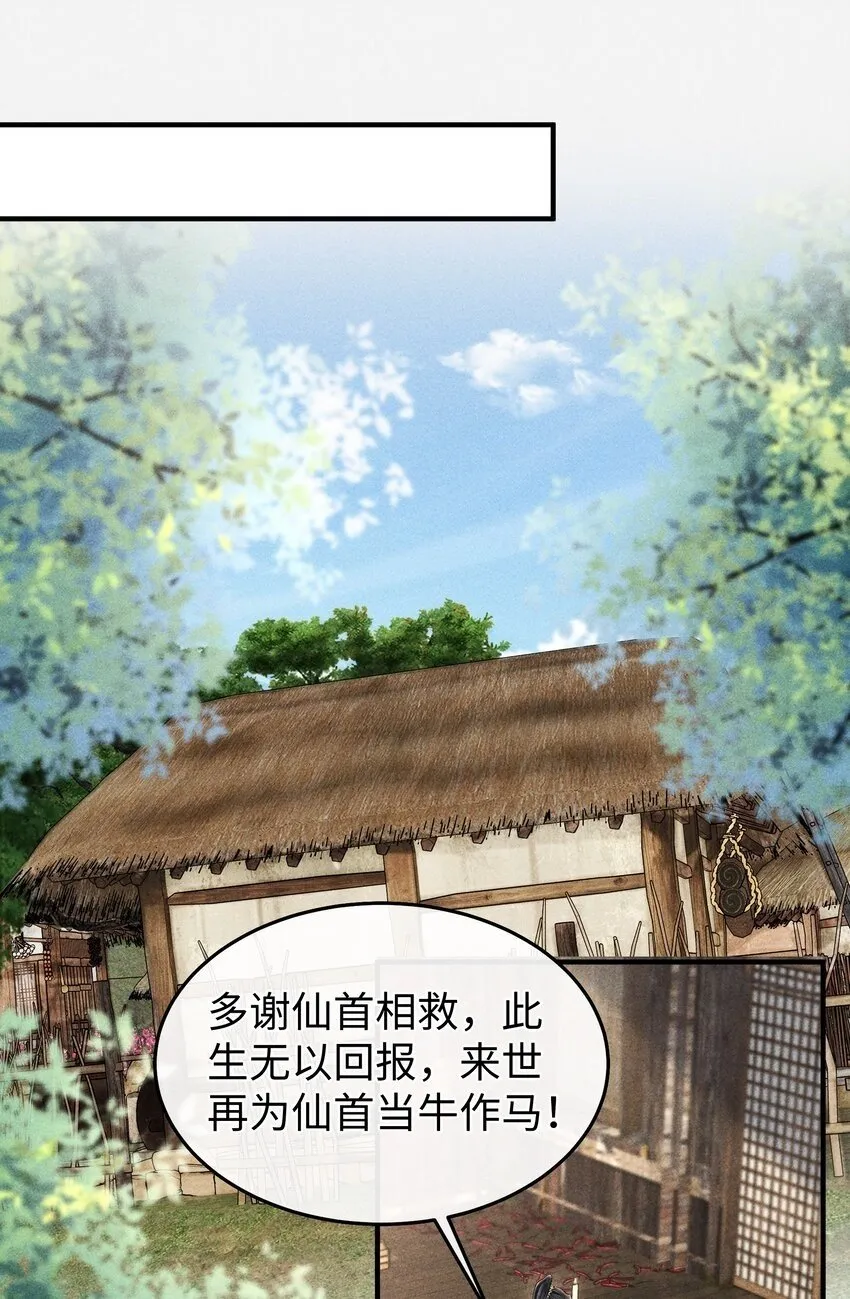 第17话 我来代他受惩 第2页