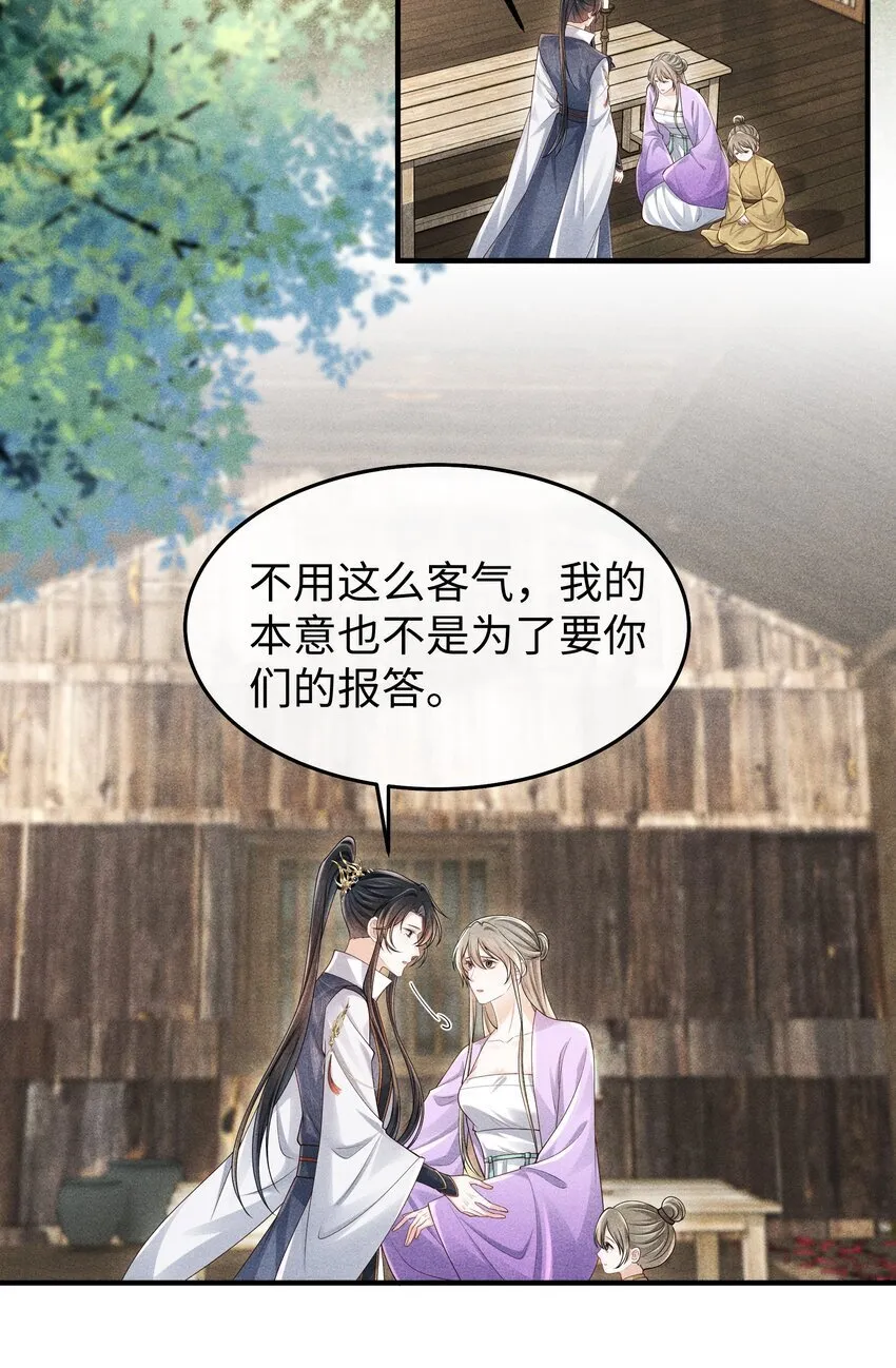 第17话 我来代他受惩 第3页