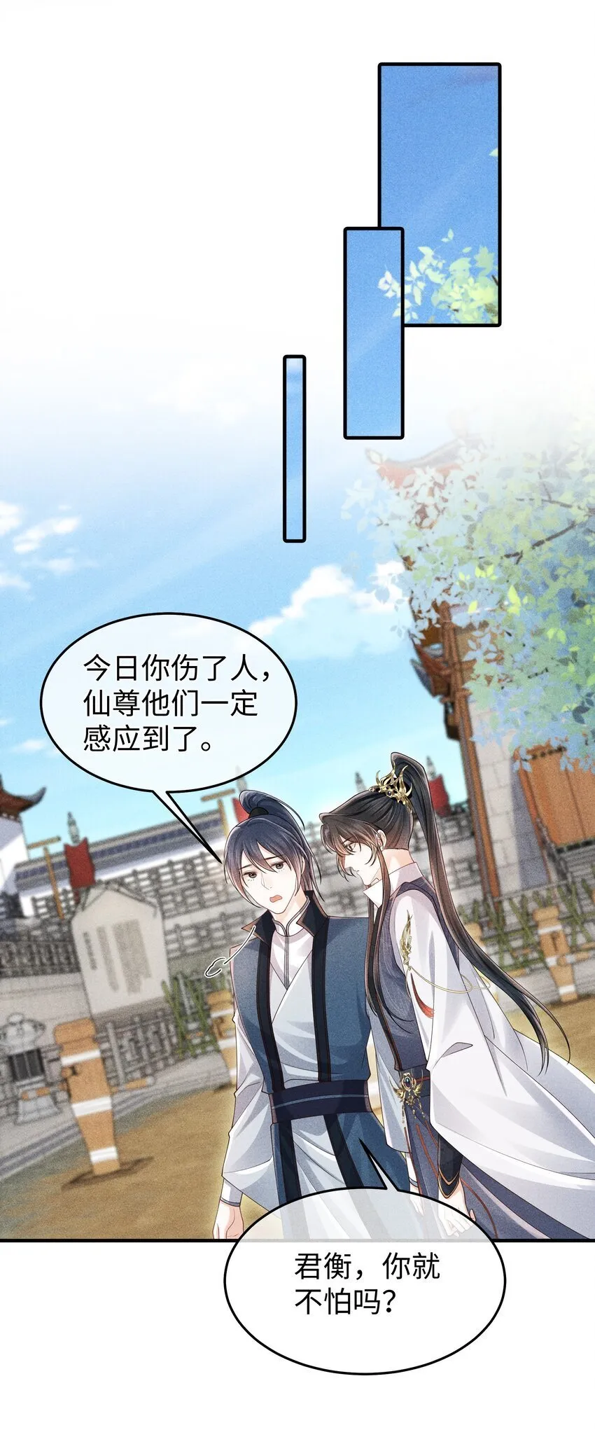第17话 我来代他受惩 第7页