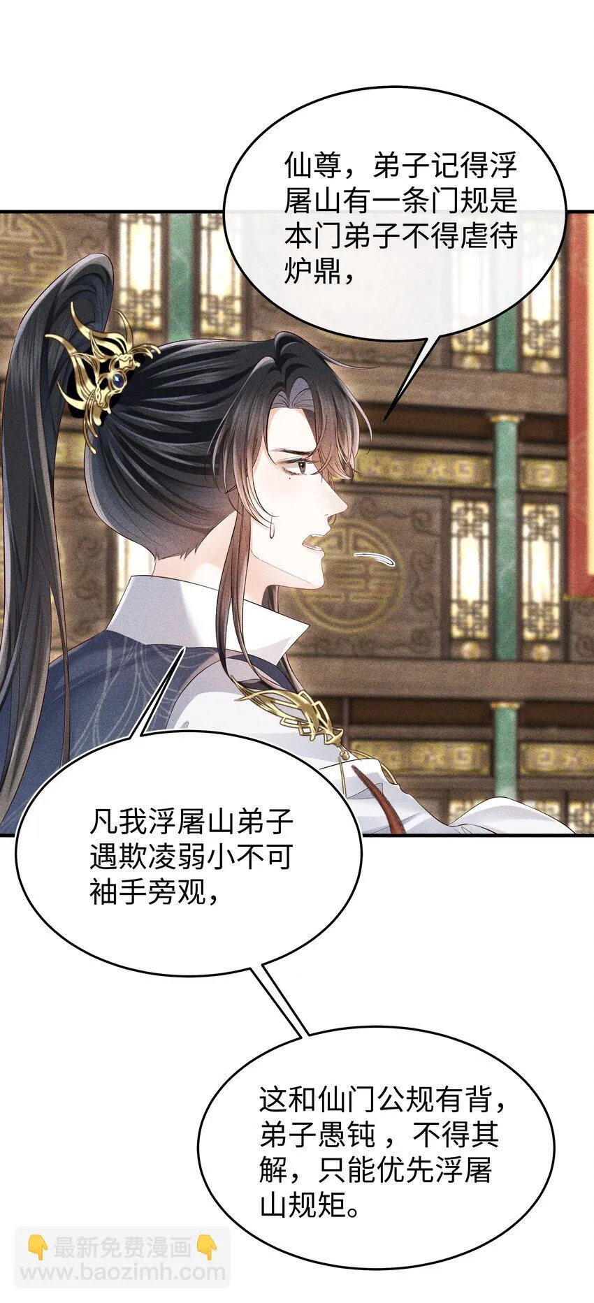 第17话 我来代他受惩 第18页