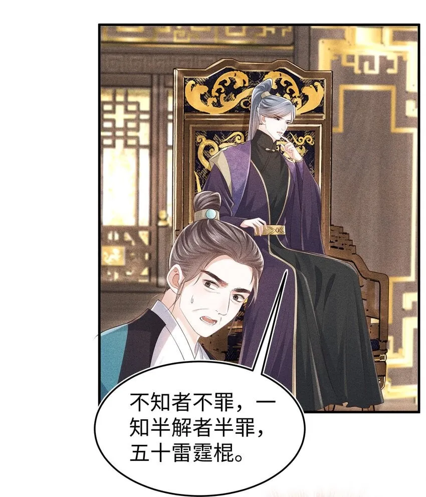 第17话 我来代他受惩 第19页