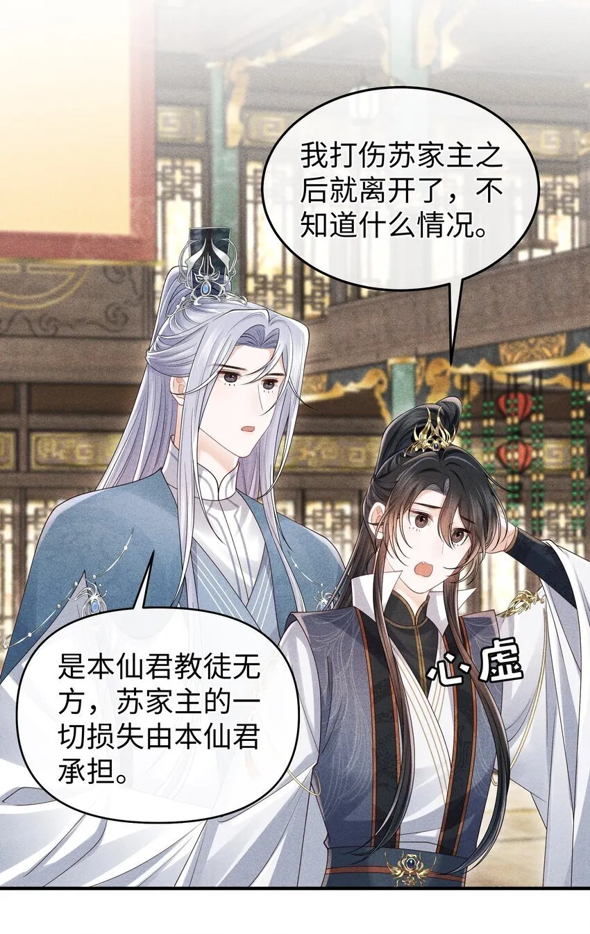 第17话 我来代他受惩 第27页