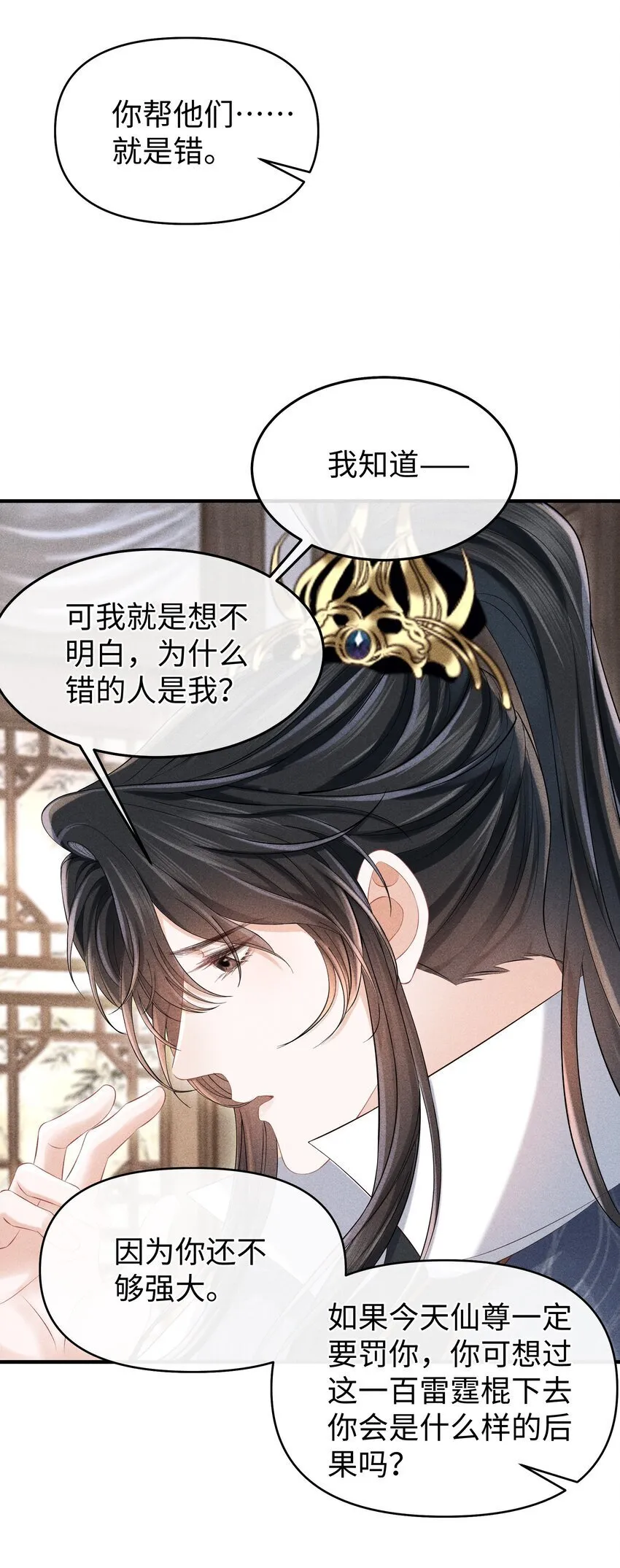 第17话 我来代他受惩 第31页