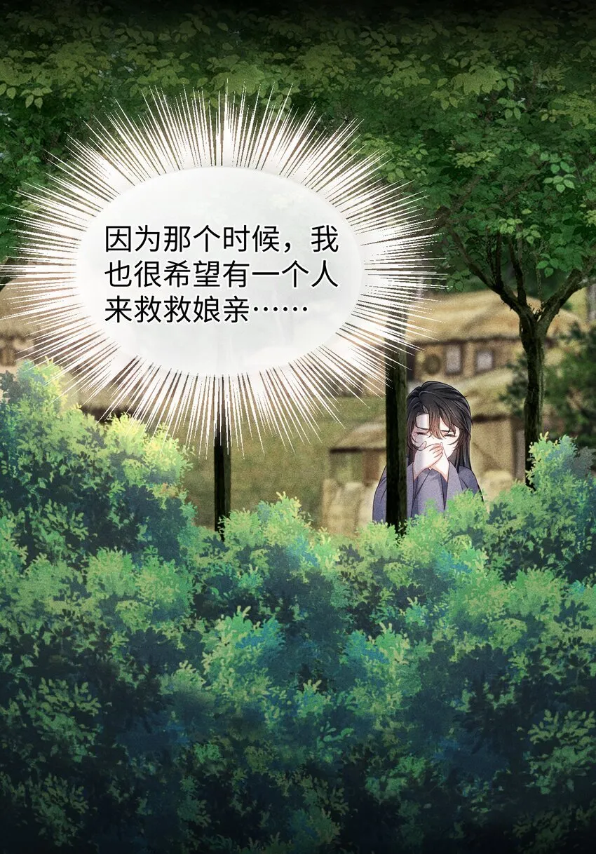 第17话 我来代他受惩 第34页