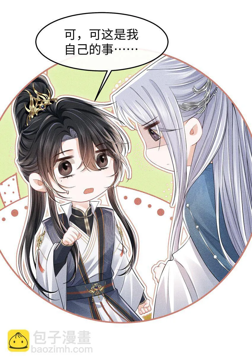 第17话 我来代他受惩 第36页