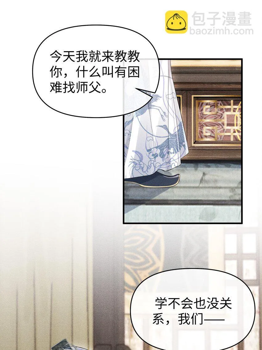第17话 我来代他受惩 第38页